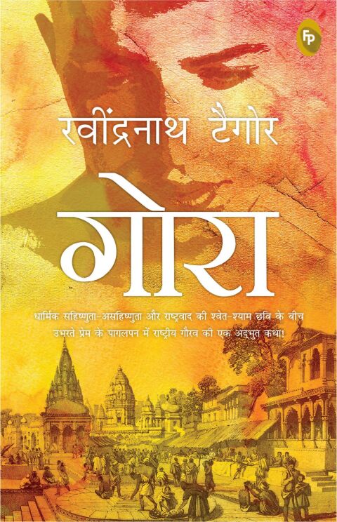 Cover image for book Gora (Hindi)