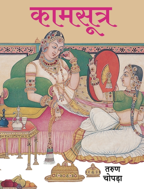 Cover image for book KAMASUTRA (Hindi)