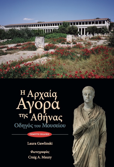 Cover image for book H Aρχαία Aγορά της Aθήνας