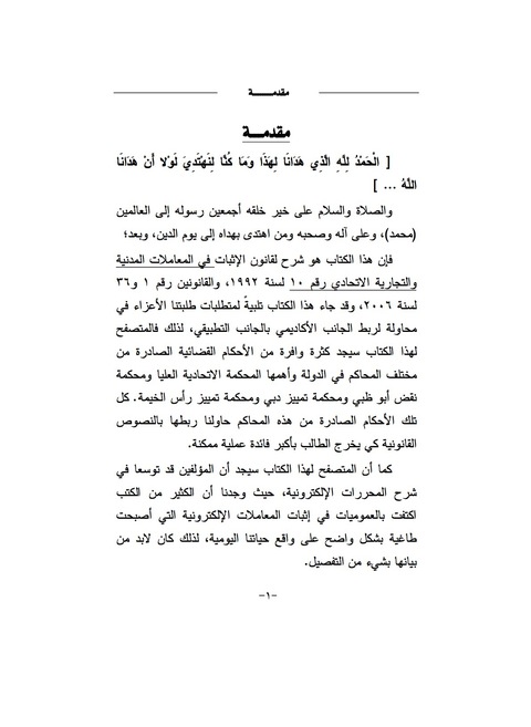Cover image for book شرح أحكام قانون الاثبات الإماراتي