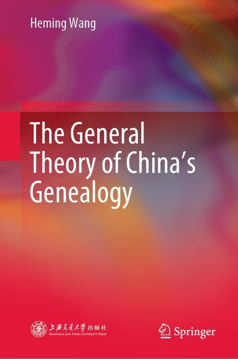 Cover image for book The General Theory of China’s Genealogy