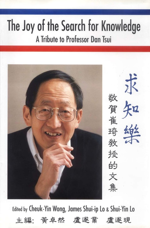 Cover image for book JOY OF THE SEARCH FOR KNOWLEDGE, THE