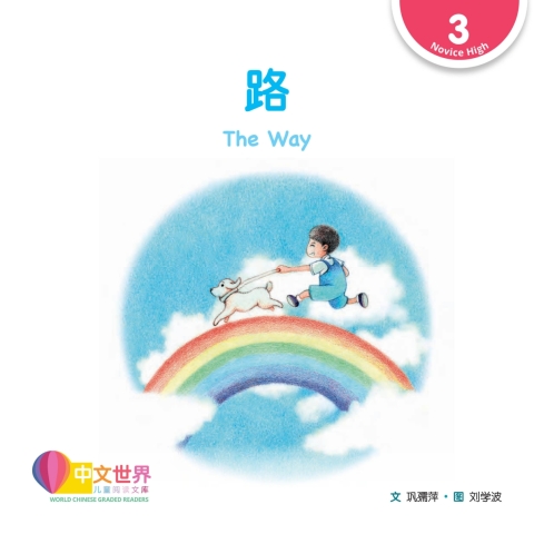 Cover image for book 路 The Way (Level 3)