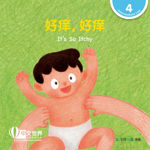 Cover image for book 好痒，好痒 It’s So Itchy (Level 4)