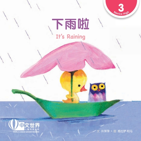 Cover image for book 下雨啦 It's Raining (Level 3)
