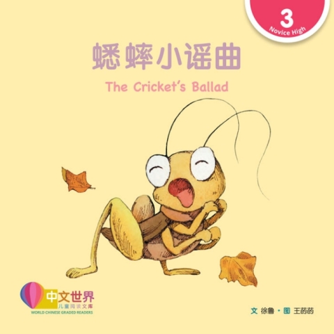 Cover image for book 蟋蟀小谣曲 The Cricket's Ballad (Level 3)