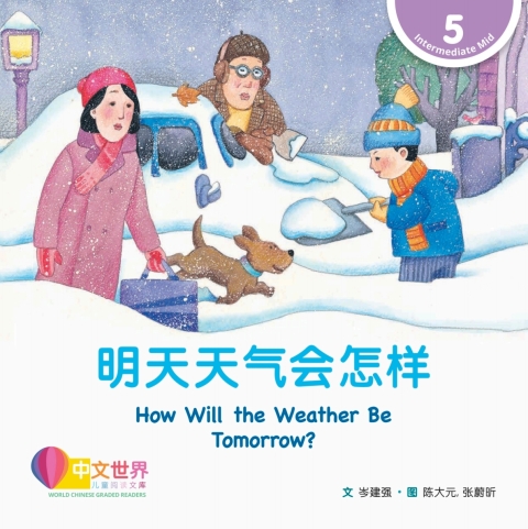 Cover image for book 明天天气会怎样 How Will the Weather Be Tomorrow? (Level 5)