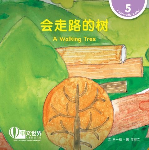 Cover image for book 会走路的树 A Walking Tree (Level 5)