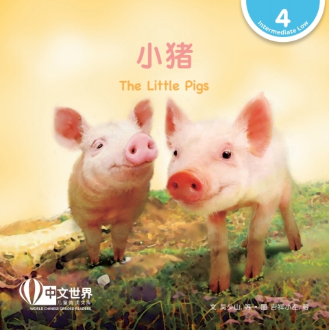 Cover image for book 小猪 The Little Pigs (Level 4)