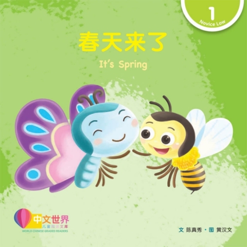 Cover image for book 春天来了 It's Spring (Level 1)