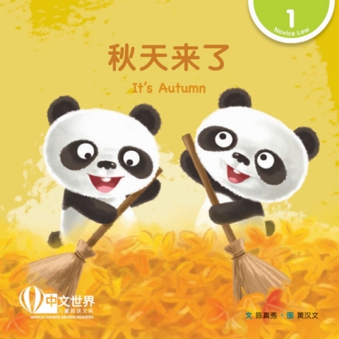 Cover image for book 秋天来了 It's Autumn (Level 1)