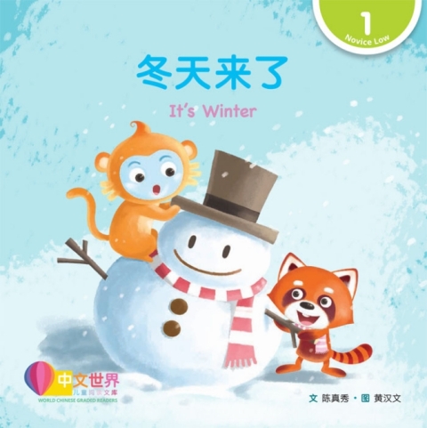 Cover image for book 冬天来了 It's Winter (Level 1)