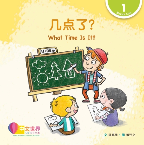 Cover image for book 几点了？What Time Is It? (Level 1)