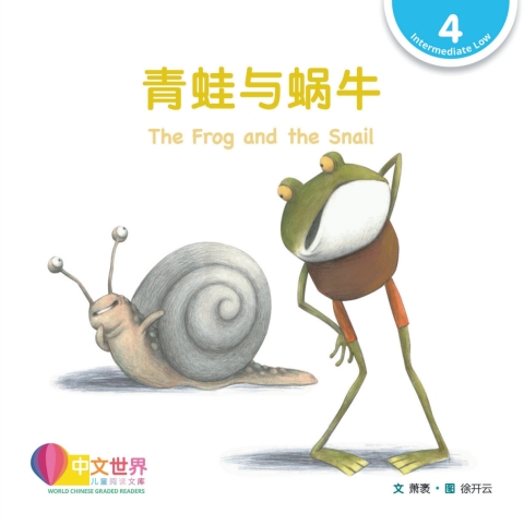 Cover image for book 青蛙与蜗牛 The Frog and the Snail (Level 4)