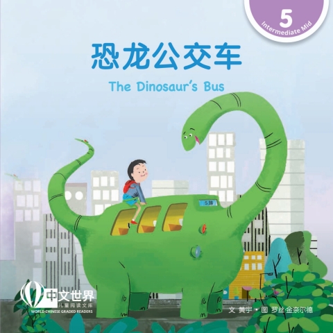 Cover image for book 恐龙公交车 The Dinosaur's Bus (Level 5)