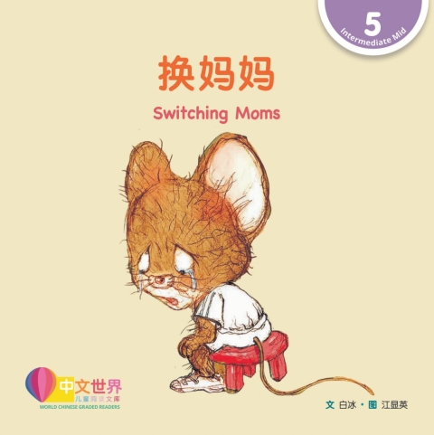 Cover image for book 换妈妈 Switching Moms (Level 5)