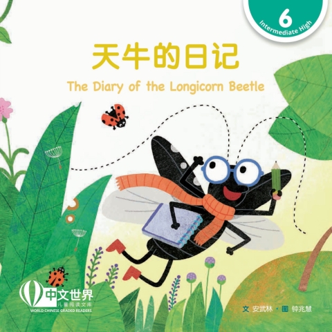 Cover image for book 天牛的日记 The Diary of the Longicorn Beetle (Level 6)