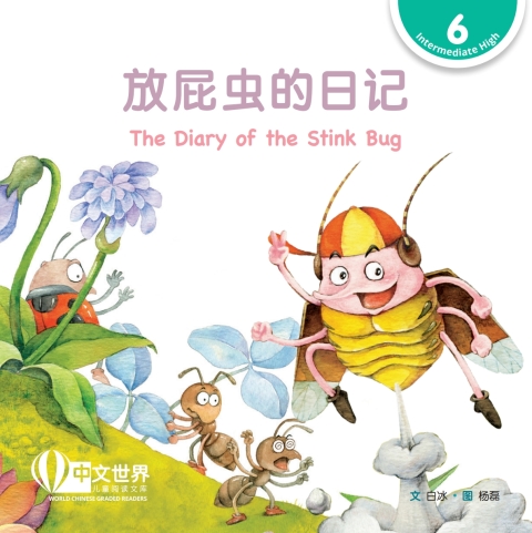 Cover image for book 放屁虫的日记 The Diary of the Stink Bug (Level 6)
