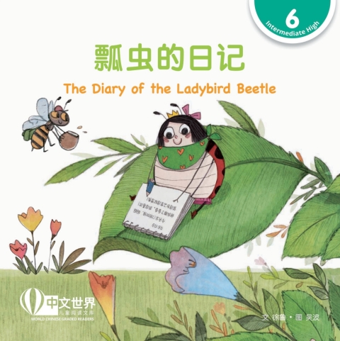 Cover image for book 瓢虫的日记 The Diary of the Ladybird Beetle (Level 6)
