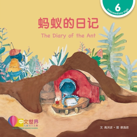 Cover image for book 蚂蚁的日记 The Diary of the Ant (Level 6)