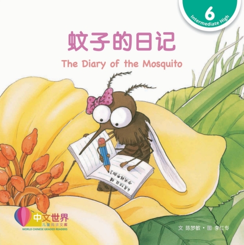 Cover image for book 蚊子的日记 The Diary of the Mosquito (Level 6)