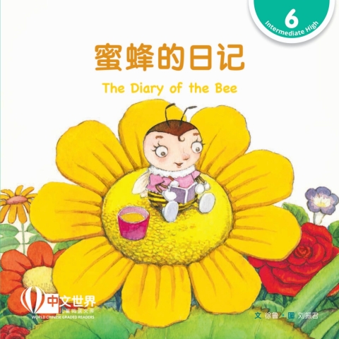 Cover image for book 蜜蜂的日记 The Diary of the Bee (Level 6)