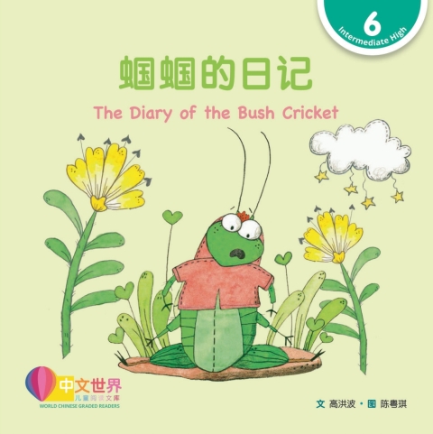 Cover image for book 蝈蝈的日记 The Diary of the Bush Cricket (Level 6)