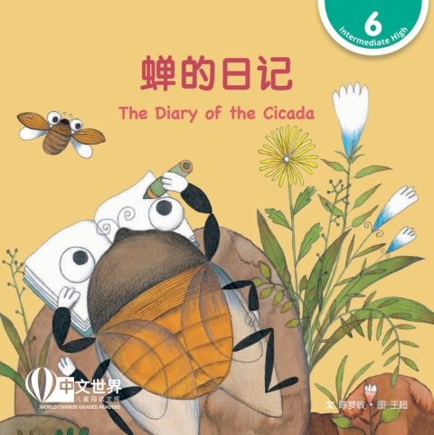 Cover image for book 蝉的日记 The Diary of the Cicada (Level 6)