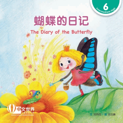 Cover image for book 蝴蝶的日记 The Diary of the Butterfly (Level 6)