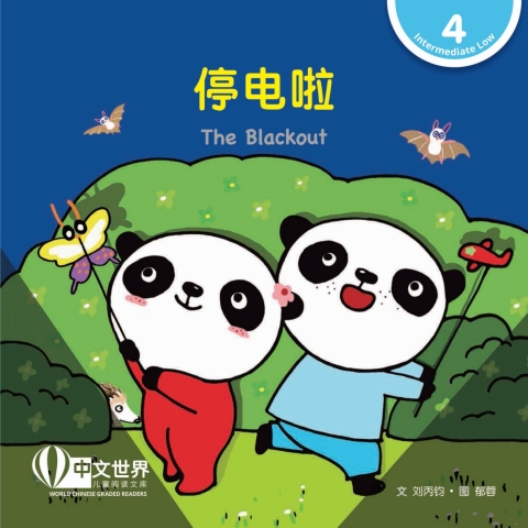 Cover image for book 停电啦 The Blackout (Level 4)