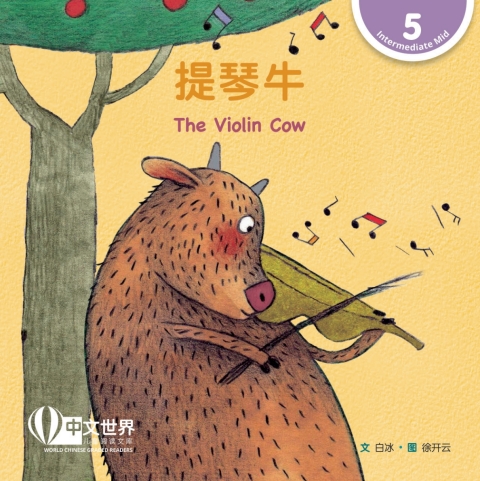 Cover image for book 提琴牛 The Violin Cow (Level 5)
