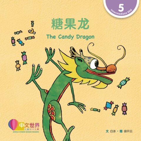 Cover image for book 糖果龙 The Candy Dragon (Level 5)