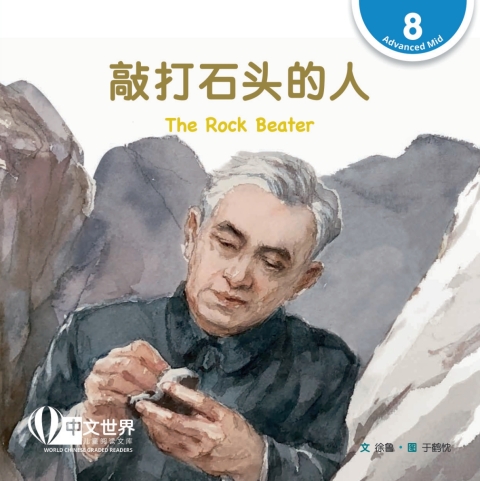 Cover image for book 敲打石头的人 The Rock Beater (Level 8)