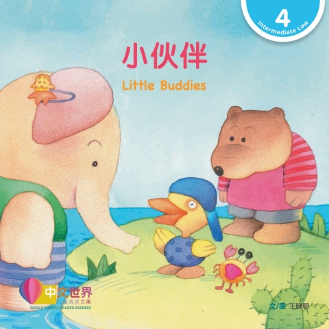 Cover image for book 小伙伴 Little Buddies (Level 4)