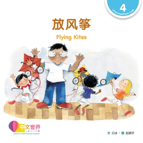 Cover image for book 放风筝 Flying Kites (Level 4)