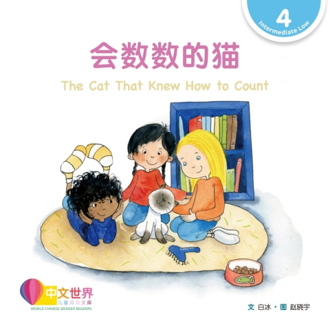 Cover image for book 会数数的猫 The Cat That Knew How to Count (Level 4)