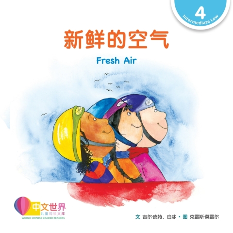 Cover image for book 新鲜的空气 Fresh Air (Level 4)