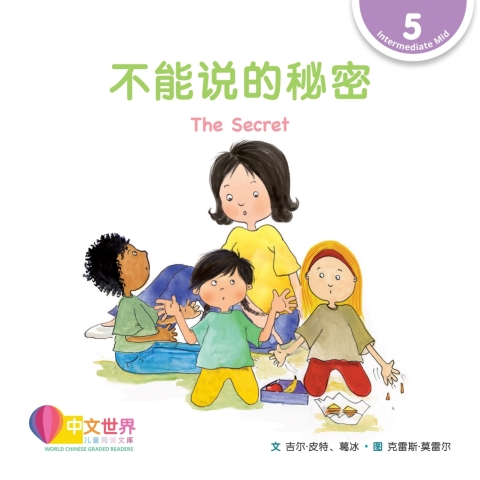 Cover image for book 不能说的秘密 The Secret (Level 5)
