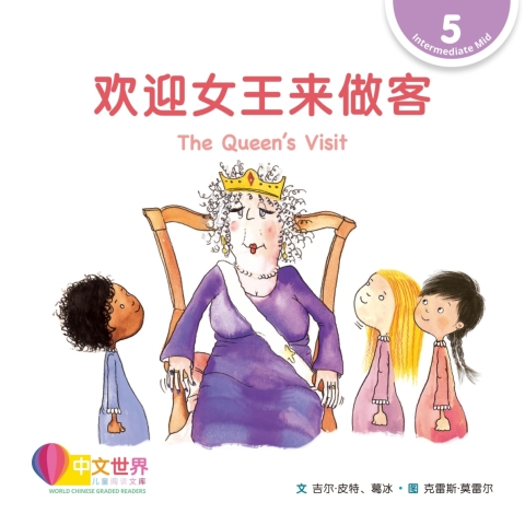 Cover image for book 欢迎女王来做客 The Queen's Visit (Level 5)