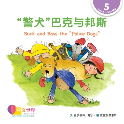 Cover image for book “警犬”巴克与邦斯 Buck and Bass the "Police Dogs" (Level 5)