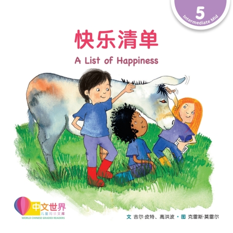 Cover image for book 快乐清单 A List of Happiness (Level 5)