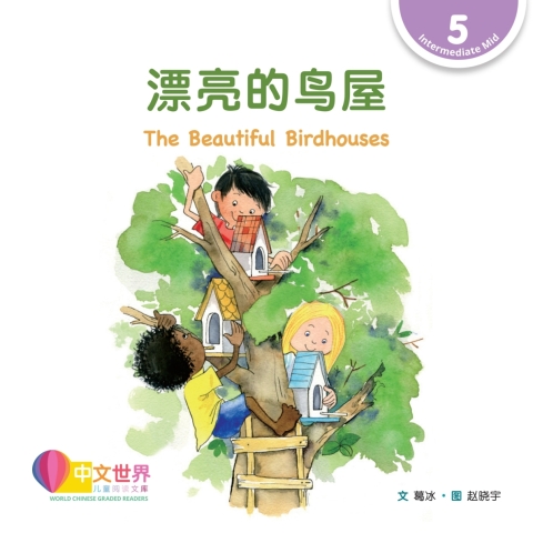 Cover image for book 漂亮的鸟屋 The Beautiful Birdhouses (Level 5)