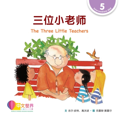 Cover image for book 三位小老师 The Three Little Teachers (Level 5)