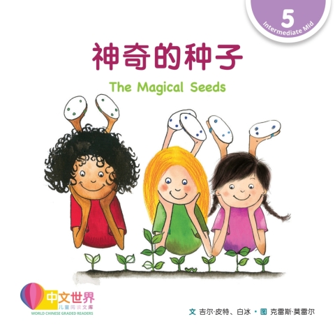 Cover image for book 神奇的种子 The Magical Seeds (Level 5)