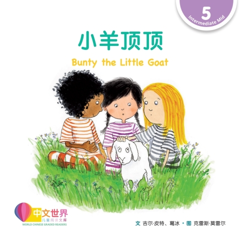 Cover image for book 小羊顶顶 Bunty the Little Goat (Level 5)