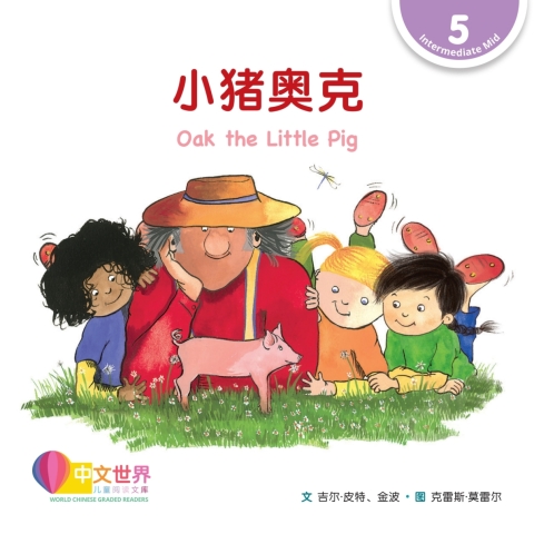 Cover image for book 小猪奥克 Oak the Little Pig (Level 5)