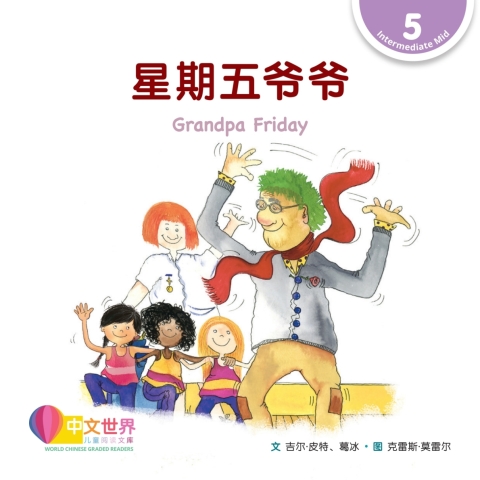 Cover image for book 星期五爷爷 Grandpa Friday (Level 5)