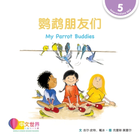 Cover image for book 鹦鹉朋友们 My Parrot Buddies (Level 5)