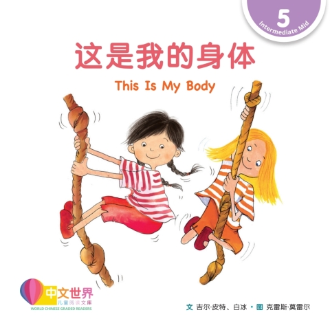 Cover image for book 这是我的身体 This Is My Body (Level 5)