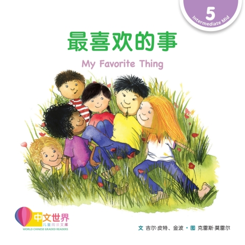 Cover image for book 最喜欢的事 My Favorite Thing (Level 5)